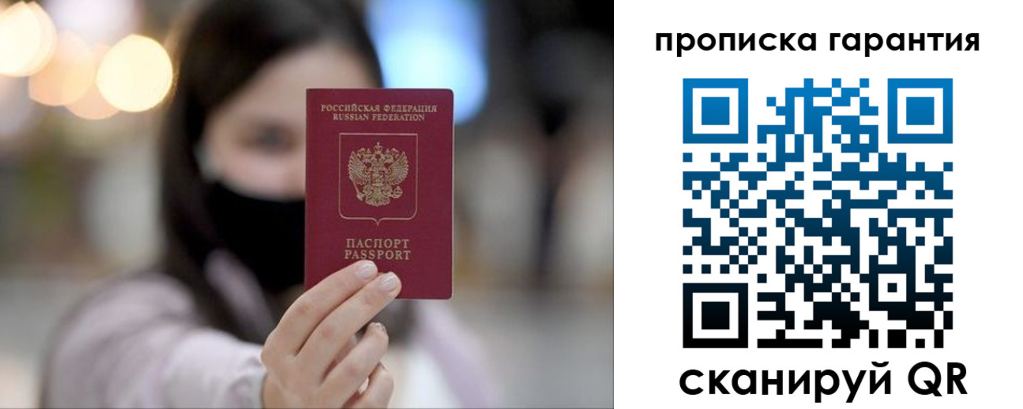 купить прописку в Рыбинске