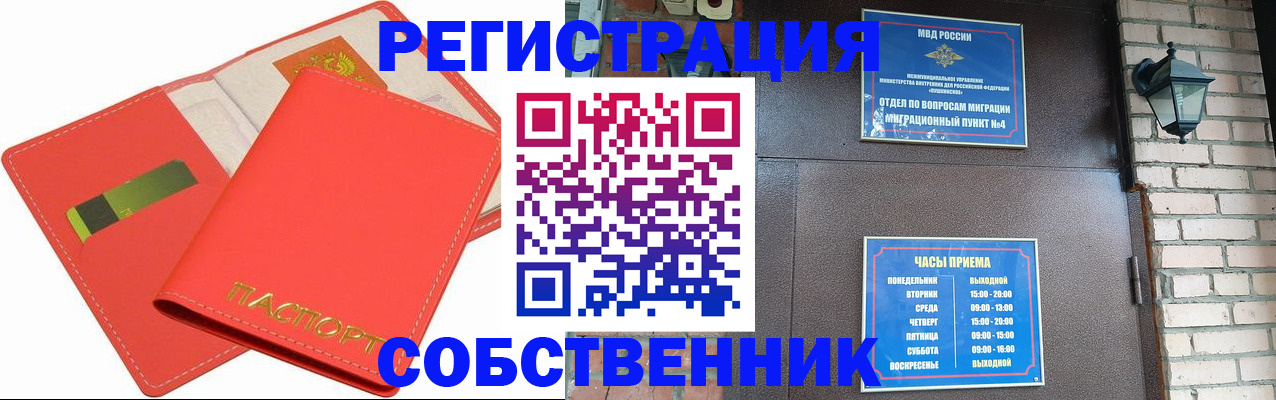 временная регистрация для школы в Рыбинске