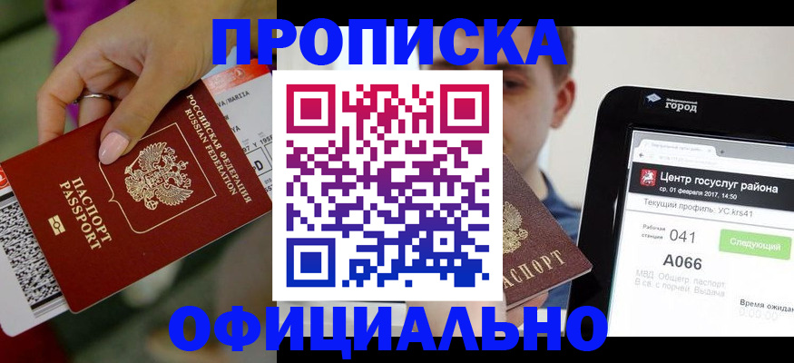 прописка для школы в Рыбинске