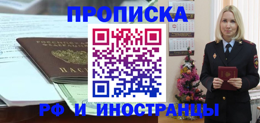 временная регистрация в квартире в Рыбинске