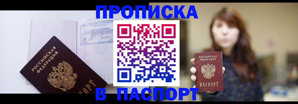 прописка гарантия в Рыбинске
