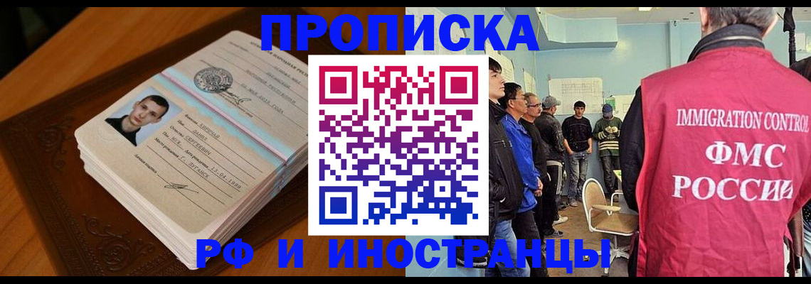 прописка гарантия в Рыбинске